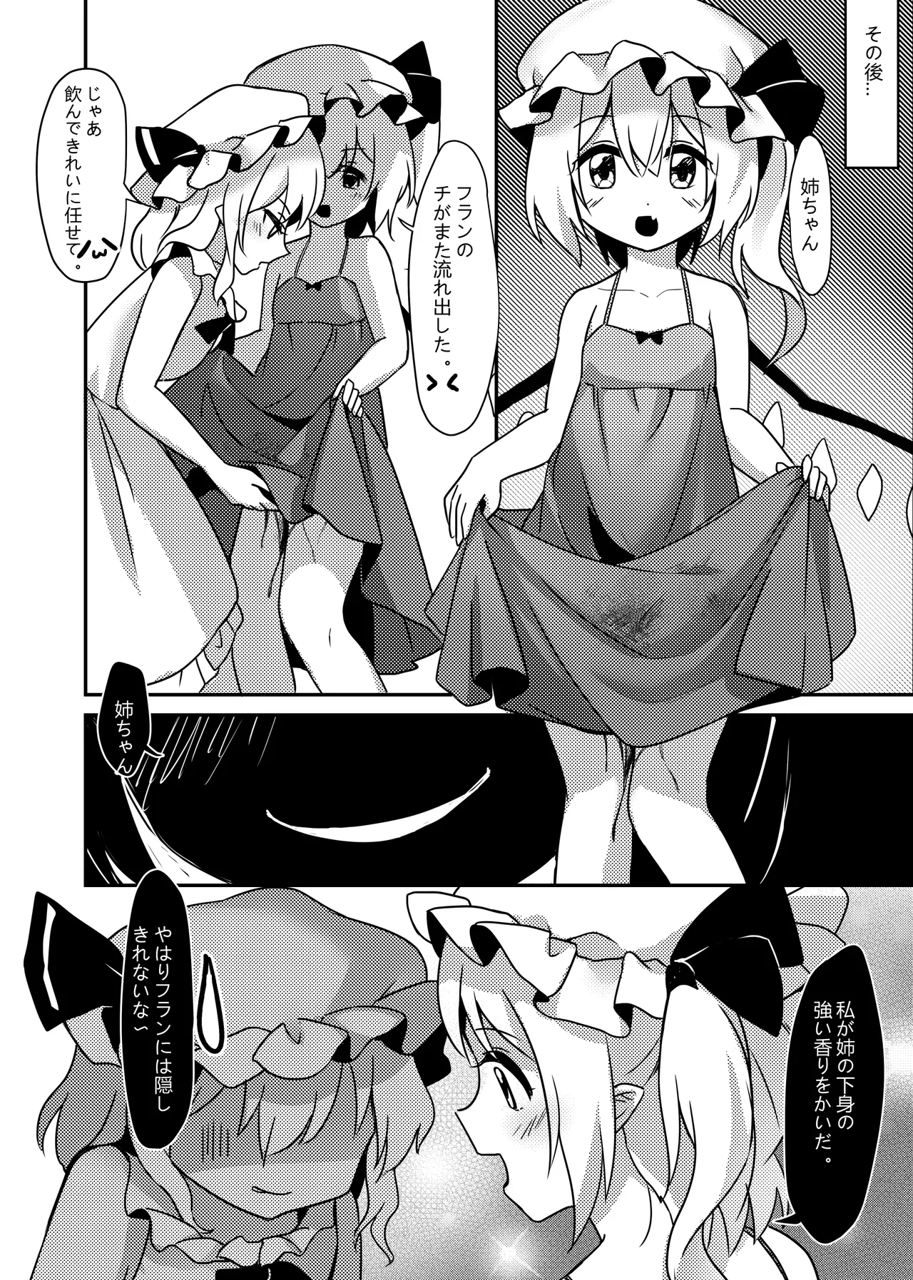 バンパイアの茶会 Page.11