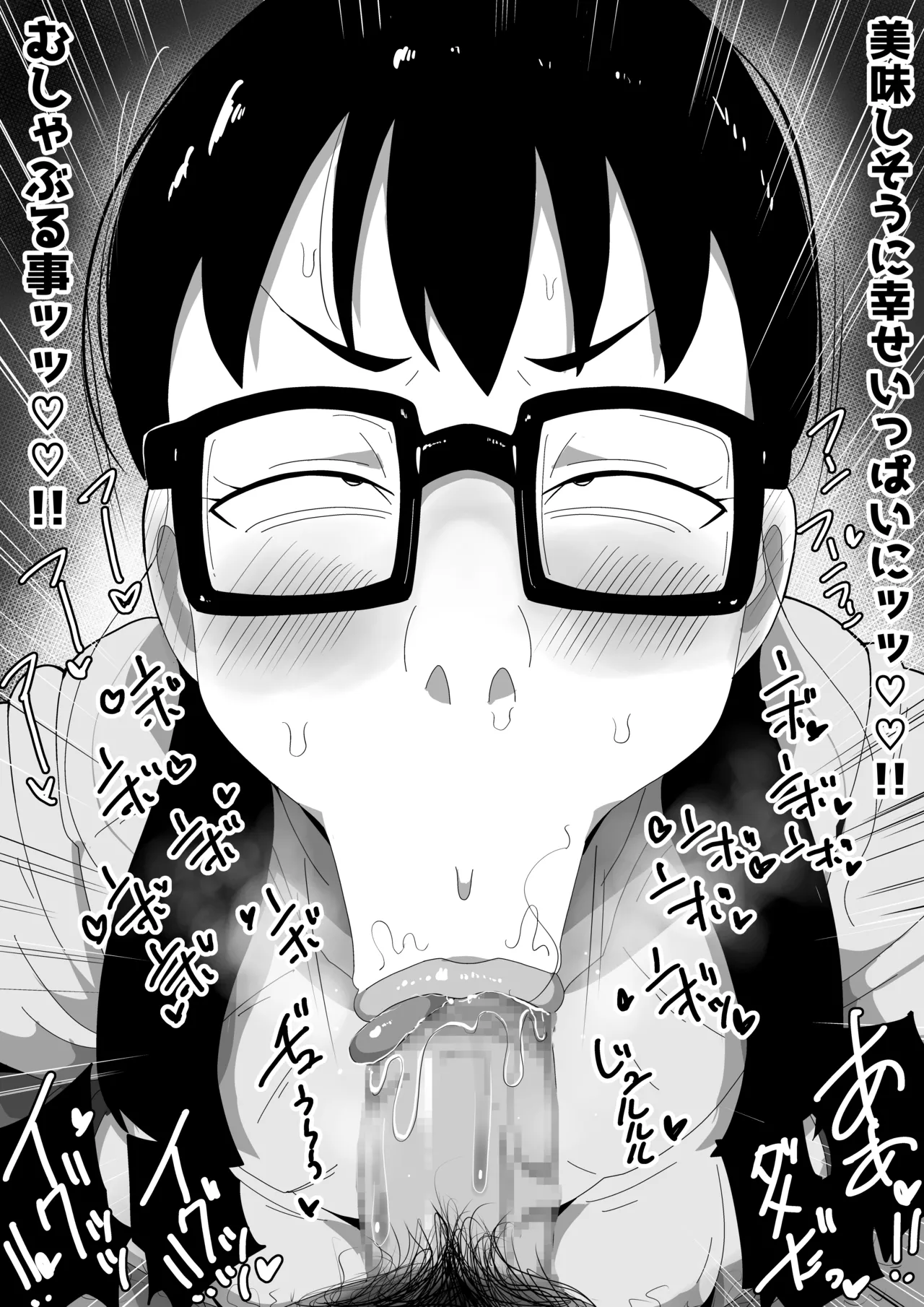 地味オタク眼鏡ちゃんとイチャラブH 3 Page.23