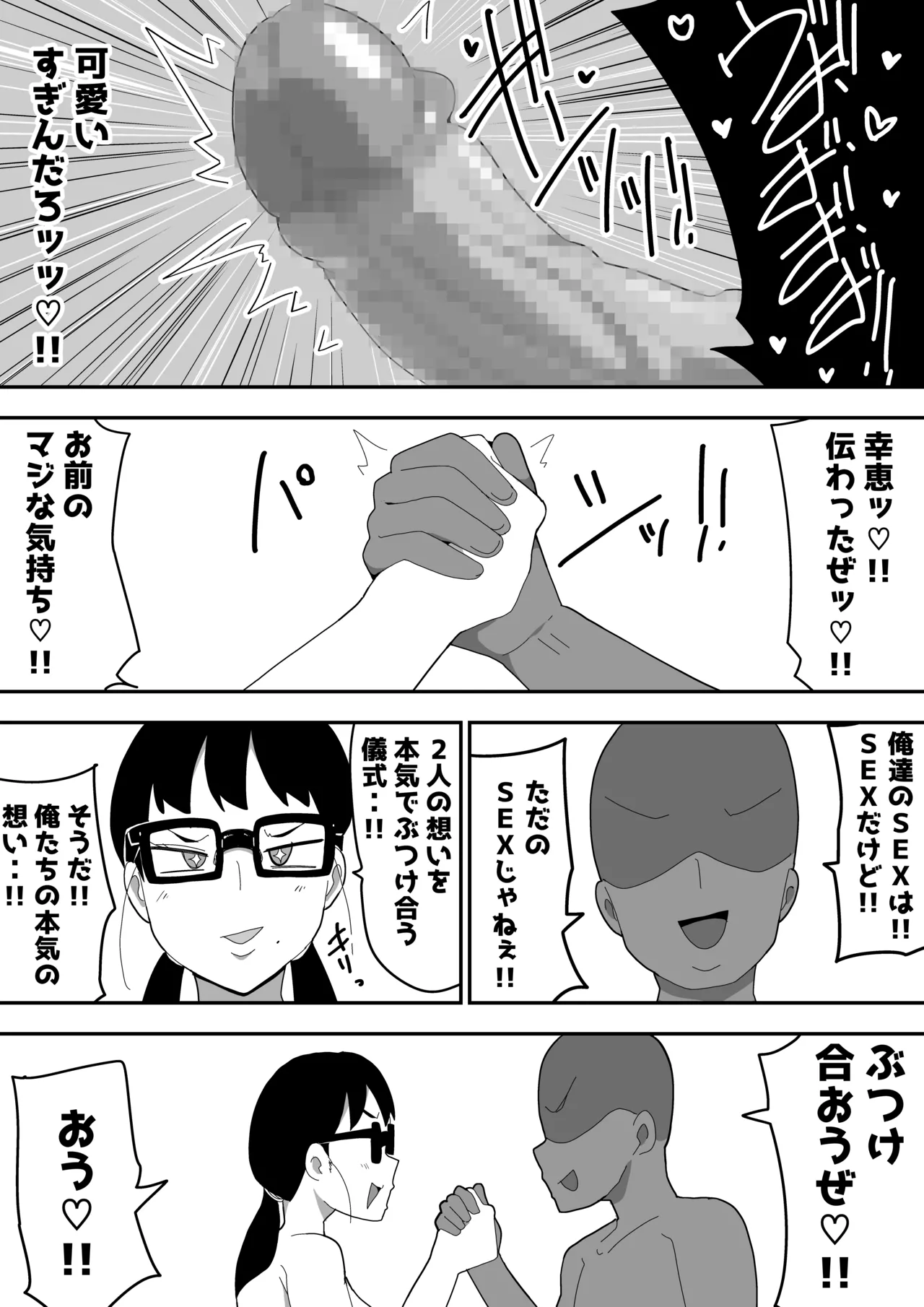 地味オタク眼鏡ちゃんとイチャラブH 3 Page.42