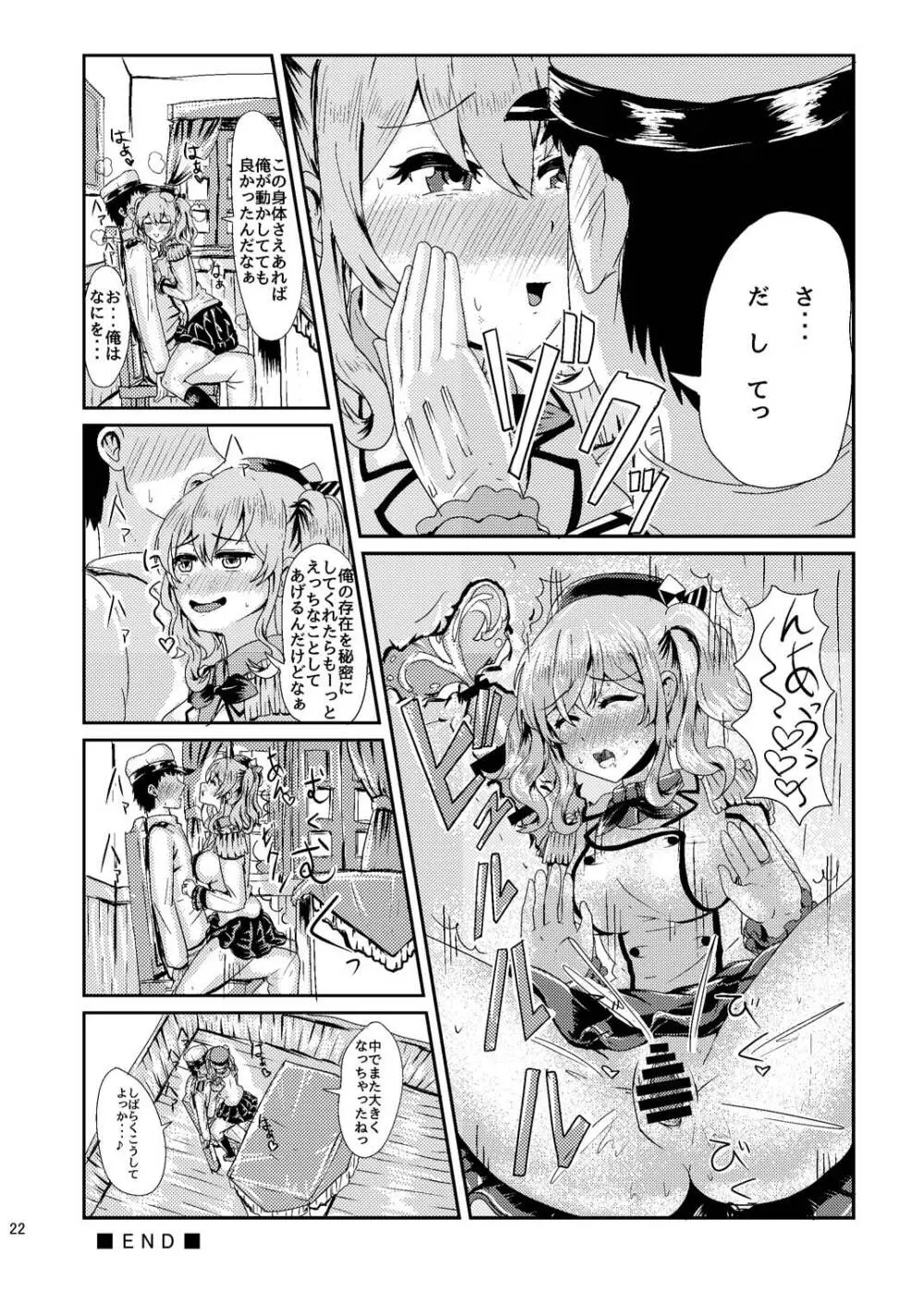 かしマシ1 ~皮モノ篇~ Page.23