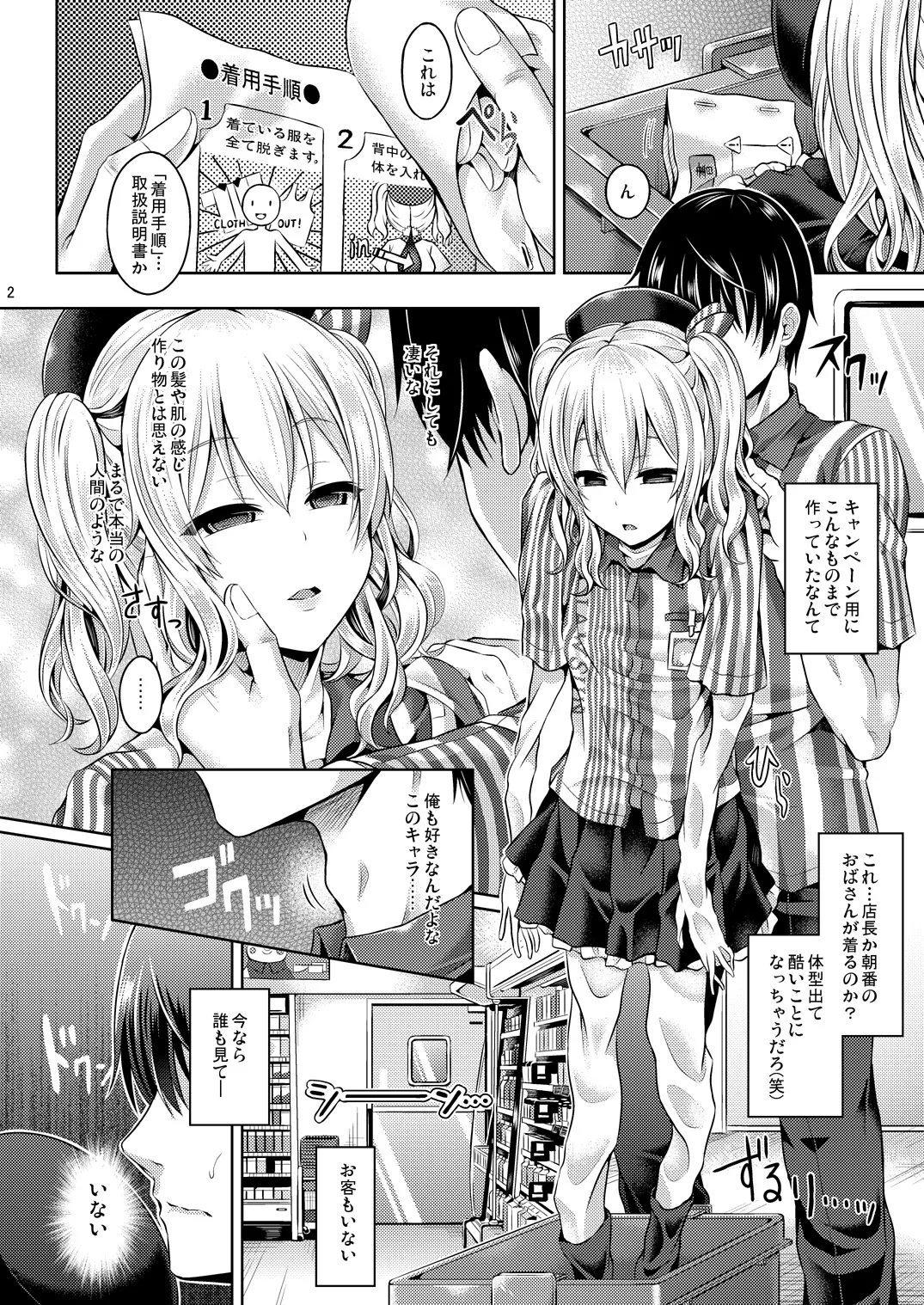 かしマシ1 ~皮モノ篇~ Page.3