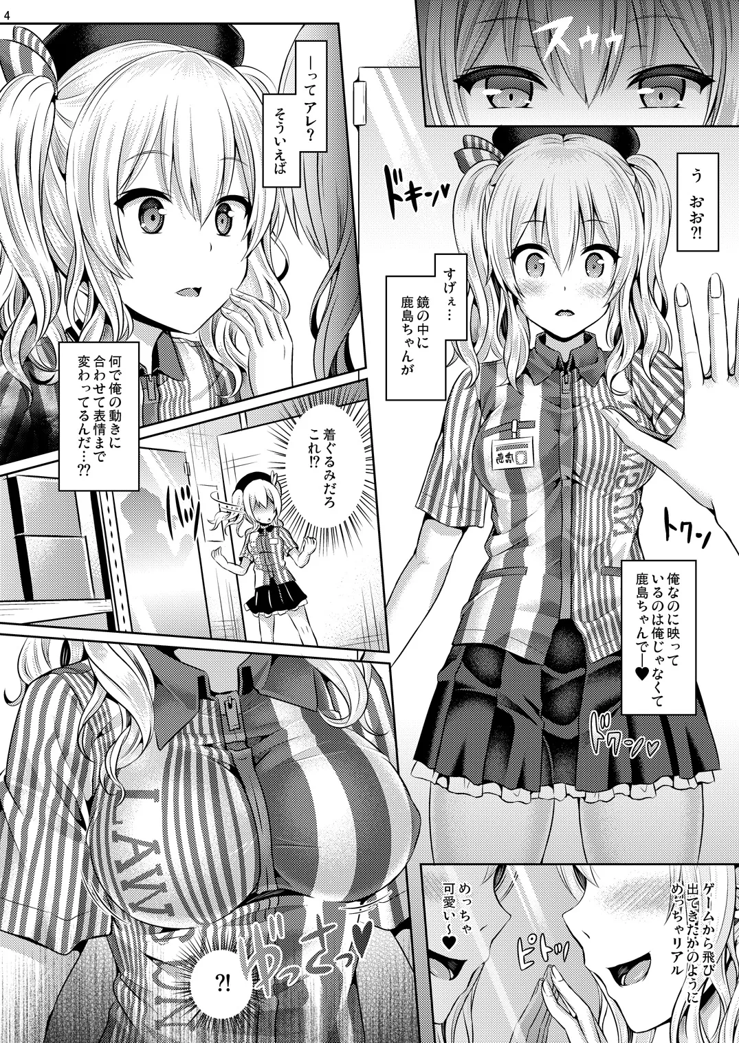 かしマシ1 ~皮モノ篇~ Page.5
