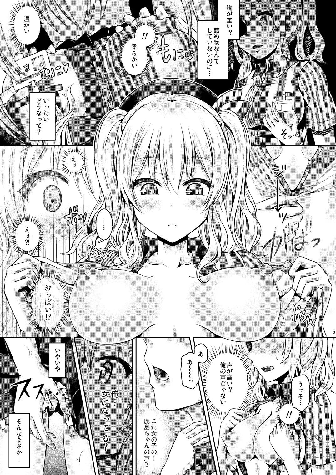 かしマシ1 ~皮モノ篇~ Page.6