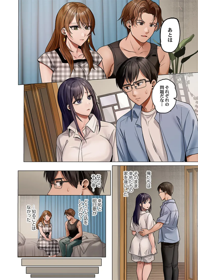 夫婦交姦~一度シたら戻れない…夫よりスゴい婚外セックス~ 41-48 Page.100