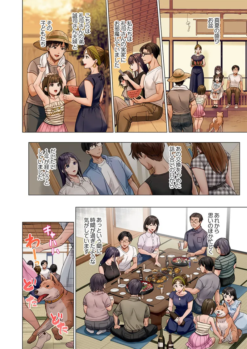 夫婦交姦~一度シたら戻れない…夫よりスゴい婚外セックス~ 41-48 Page.124