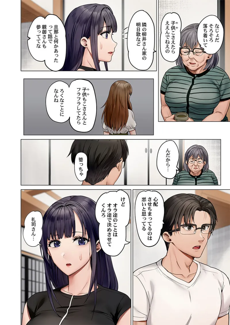 夫婦交姦~一度シたら戻れない…夫よりスゴい婚外セックス~ 41-48 Page.126