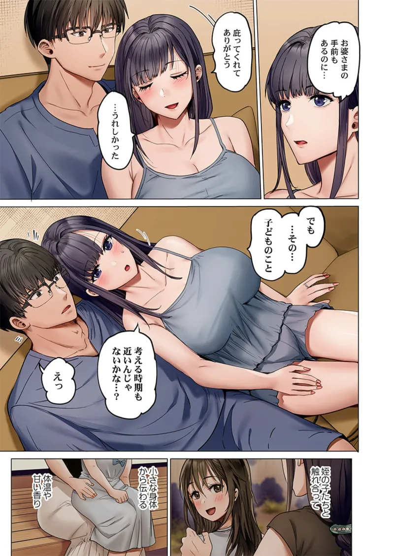 夫婦交姦~一度シたら戻れない…夫よりスゴい婚外セックス~ 41-48 Page.131