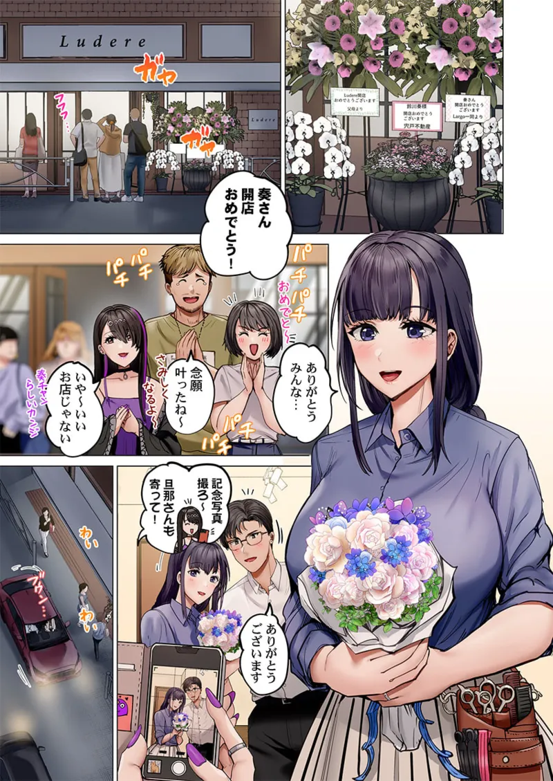 夫婦交姦~一度シたら戻れない…夫よりスゴい婚外セックス~ 41-48 Page.153