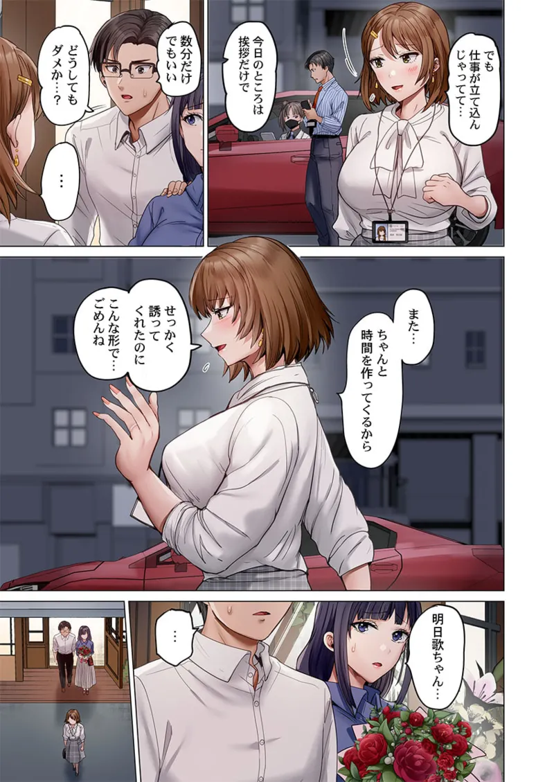 夫婦交姦~一度シたら戻れない…夫よりスゴい婚外セックス~ 41-48 Page.155