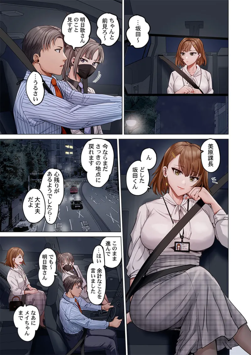 夫婦交姦~一度シたら戻れない…夫よりスゴい婚外セックス~ 41-48 Page.157