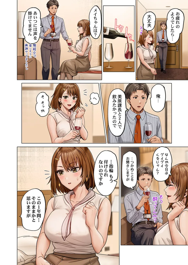 夫婦交姦~一度シたら戻れない…夫よりスゴい婚外セックス~ 41-48 Page.166