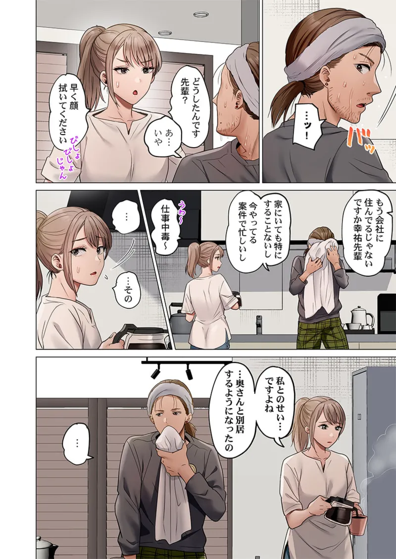夫婦交姦~一度シたら戻れない…夫よりスゴい婚外セックス~ 41-48 Page.184