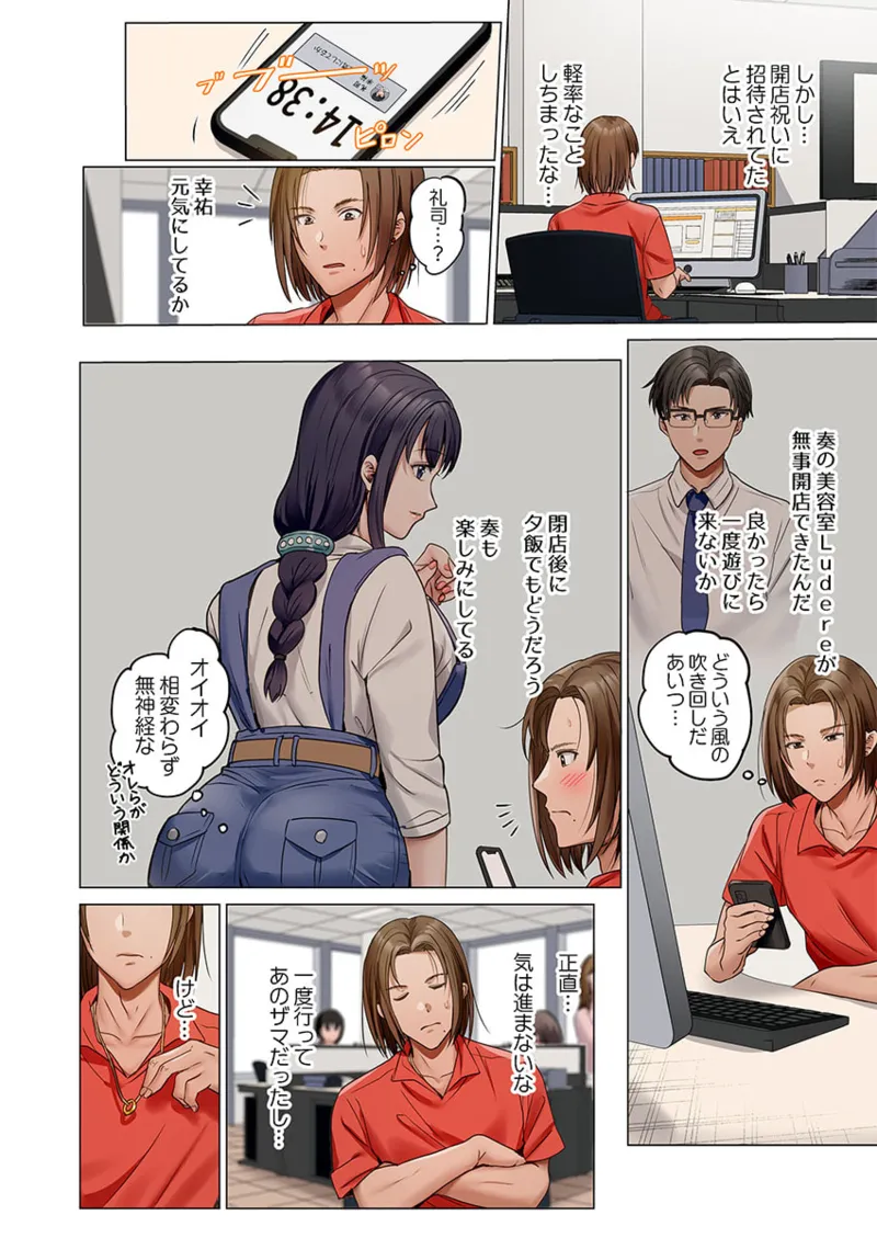夫婦交姦~一度シたら戻れない…夫よりスゴい婚外セックス~ 41-48 Page.186