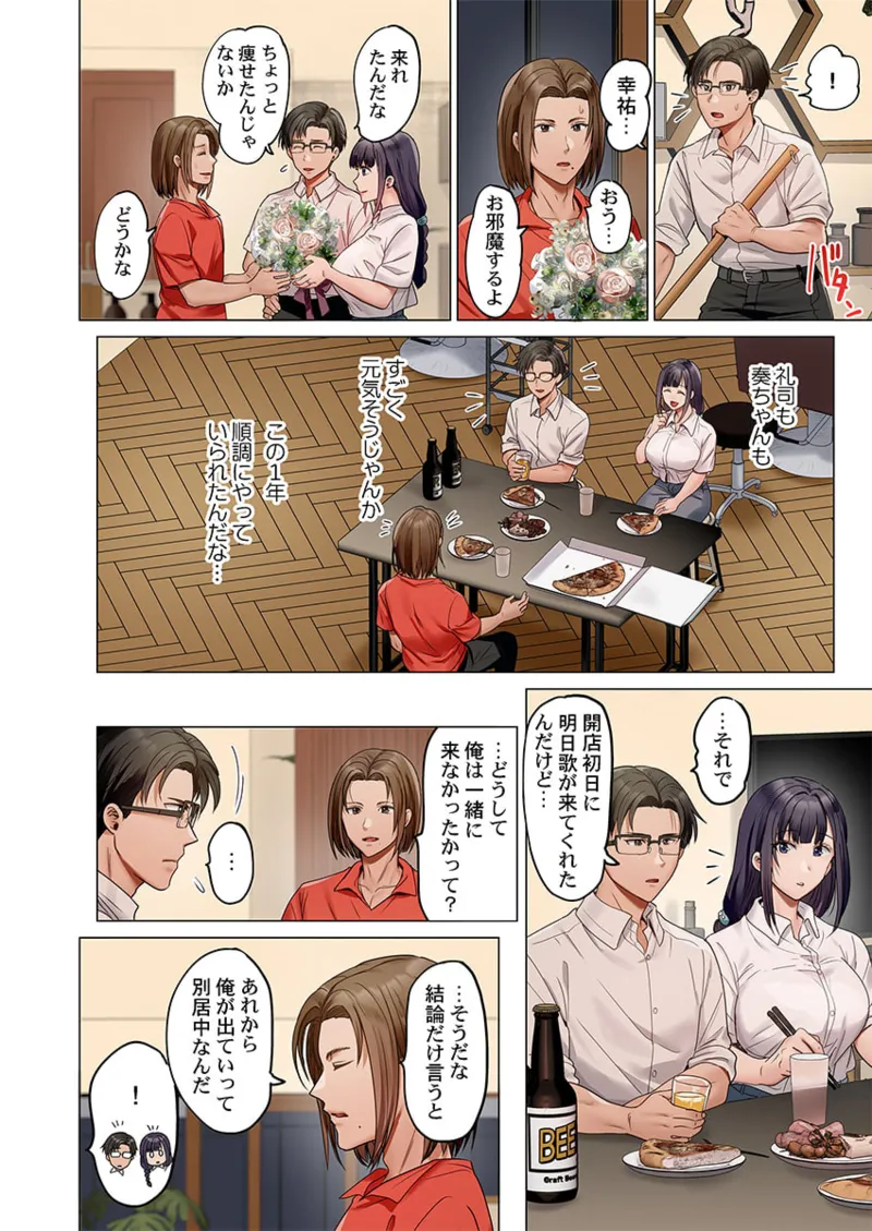 夫婦交姦~一度シたら戻れない…夫よりスゴい婚外セックス~ 41-48 Page.188