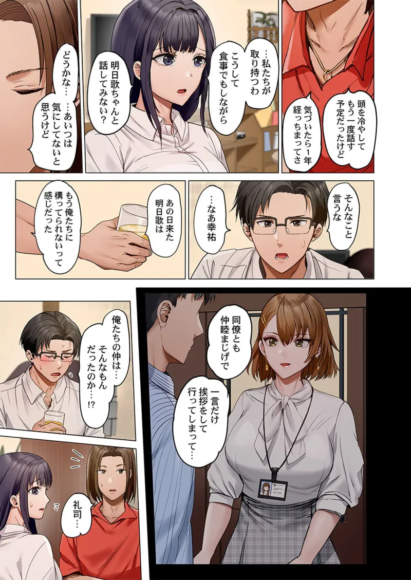 夫婦交姦~一度シたら戻れない…夫よりスゴい婚外セックス~ 41-48 Page.189
