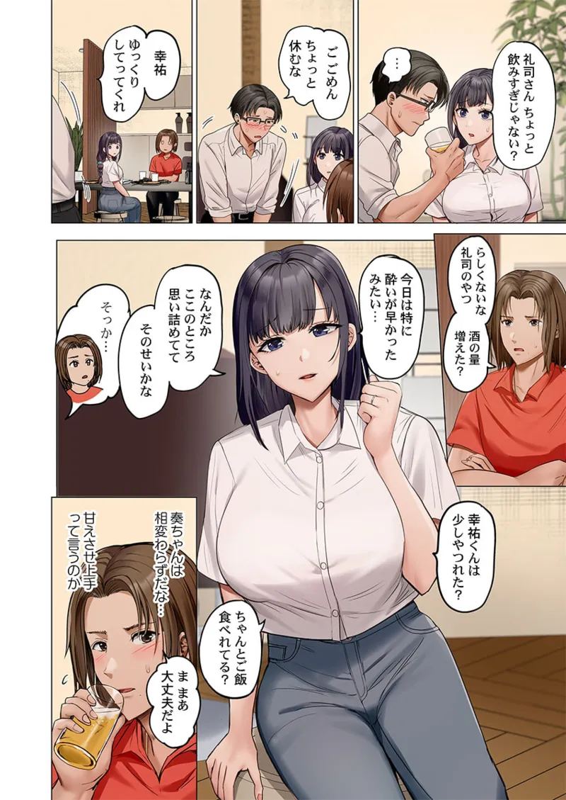 夫婦交姦~一度シたら戻れない…夫よりスゴい婚外セックス~ 41-48 Page.190