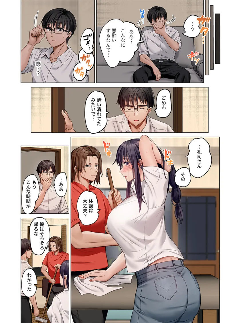 夫婦交姦~一度シたら戻れない…夫よりスゴい婚外セックス~ 41-48 Page.234
