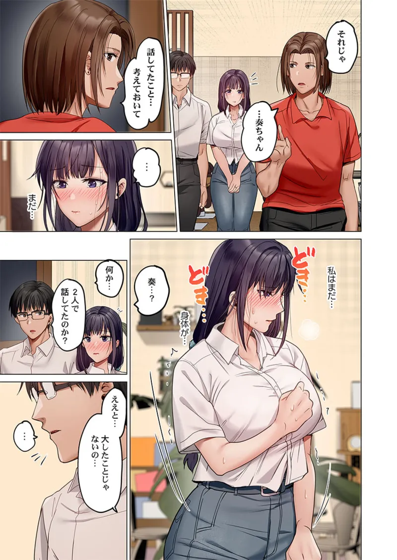 夫婦交姦~一度シたら戻れない…夫よりスゴい婚外セックス~ 41-48 Page.235