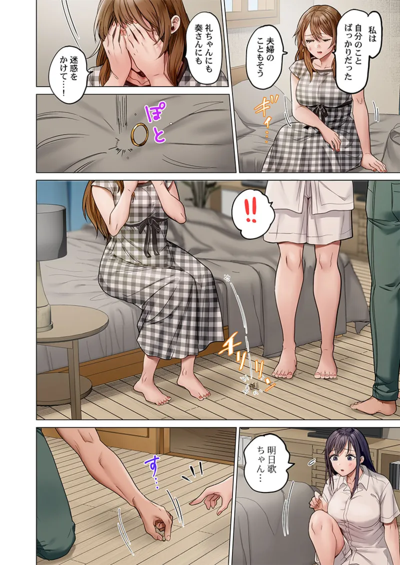 夫婦交姦~一度シたら戻れない…夫よりスゴい婚外セックス~ 41-48 Page.94
