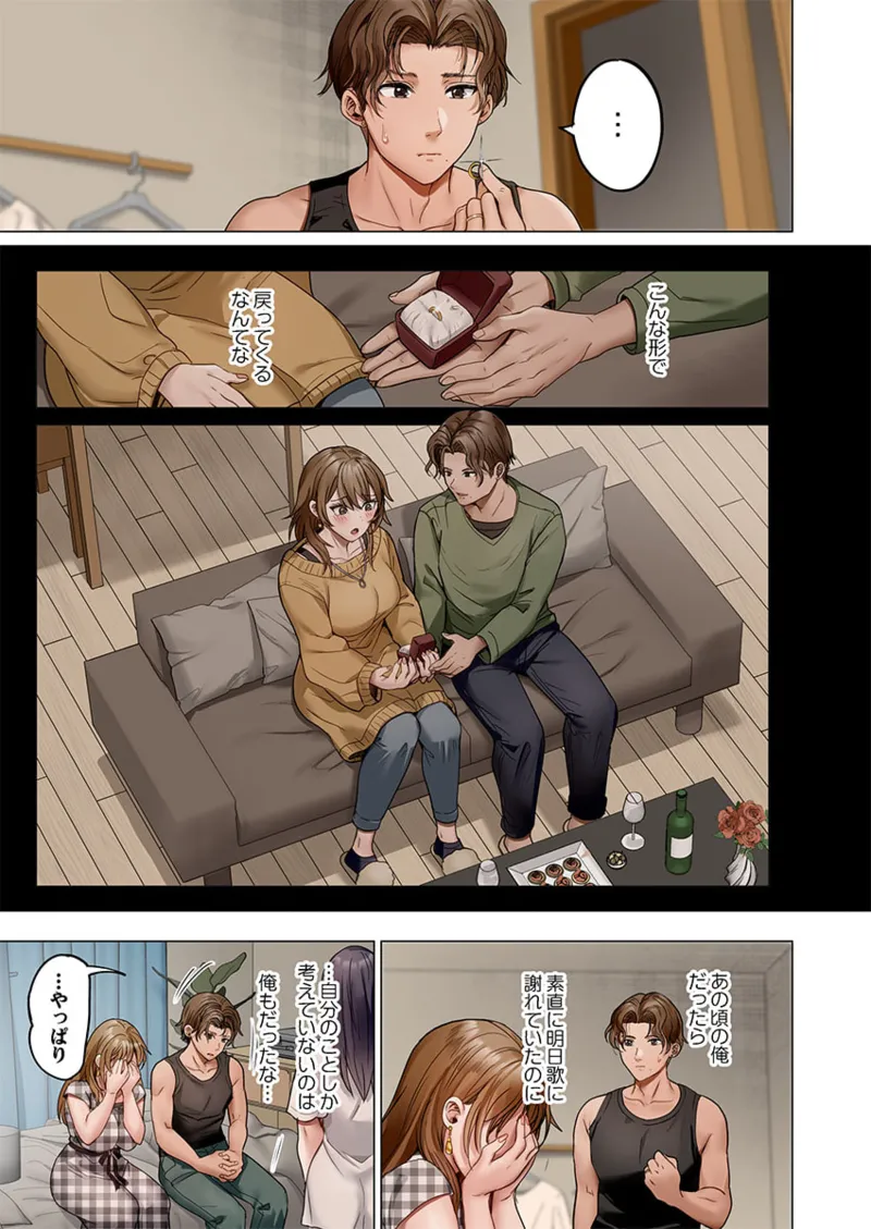 夫婦交姦~一度シたら戻れない…夫よりスゴい婚外セックス~ 41-48 Page.95
