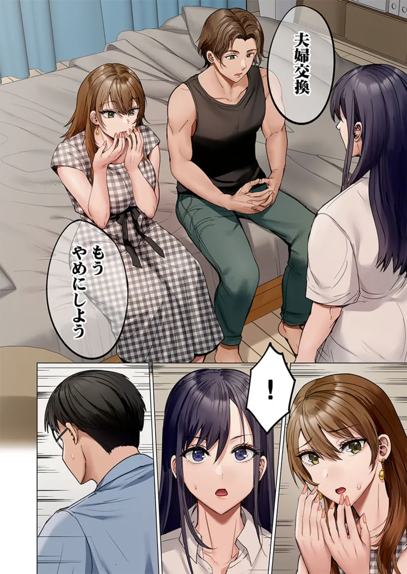 夫婦交姦~一度シたら戻れない…夫よりスゴい婚外セックス~ 41-48 Page.96