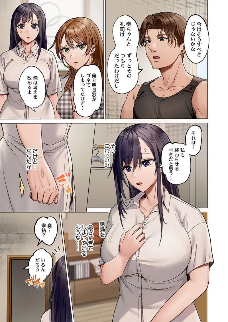 夫婦交姦~一度シたら戻れない…夫よりスゴい婚外セックス~ 41-48 Page.97