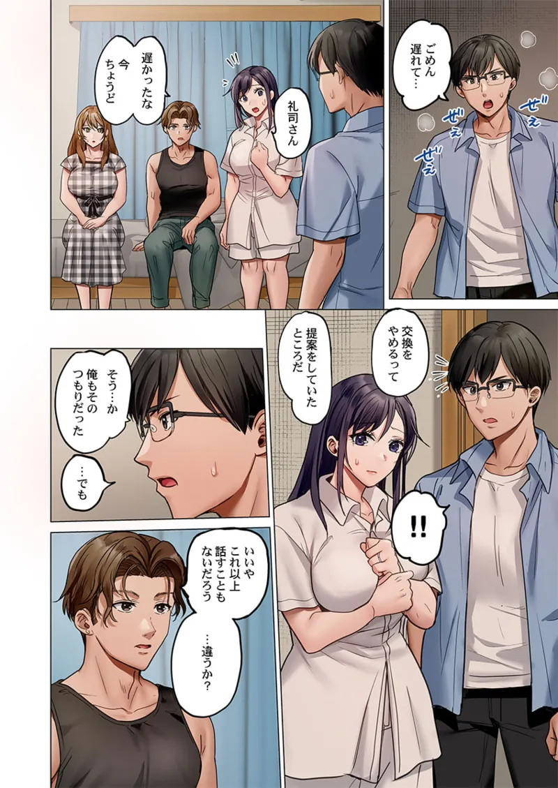 夫婦交姦~一度シたら戻れない…夫よりスゴい婚外セックス~ 41-48 Page.98