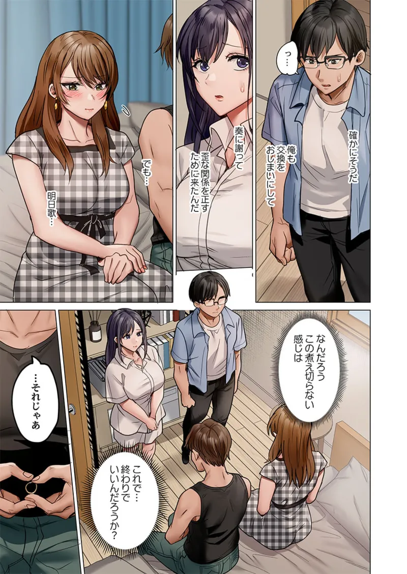 夫婦交姦~一度シたら戻れない…夫よりスゴい婚外セックス~ 41-48 Page.99