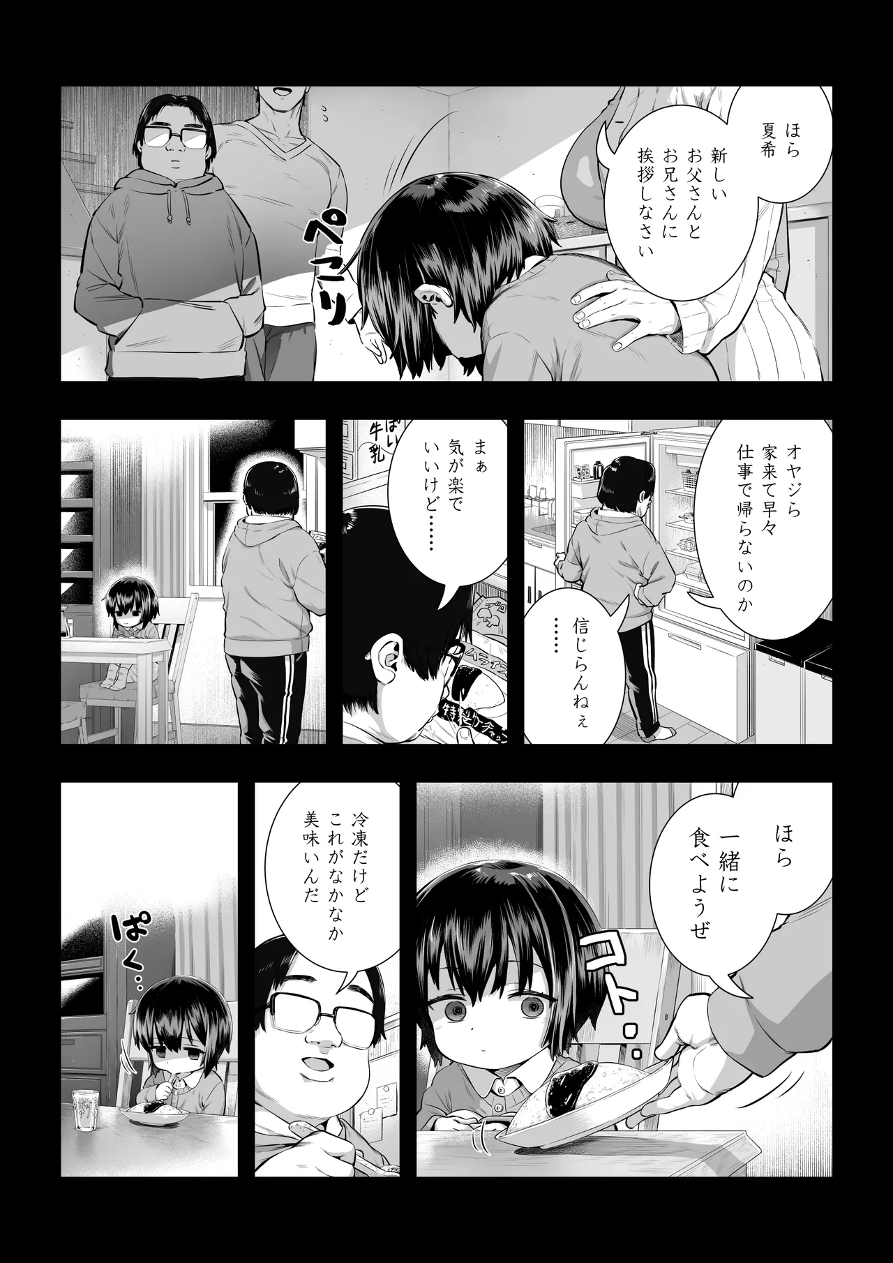 夏希 Page.10