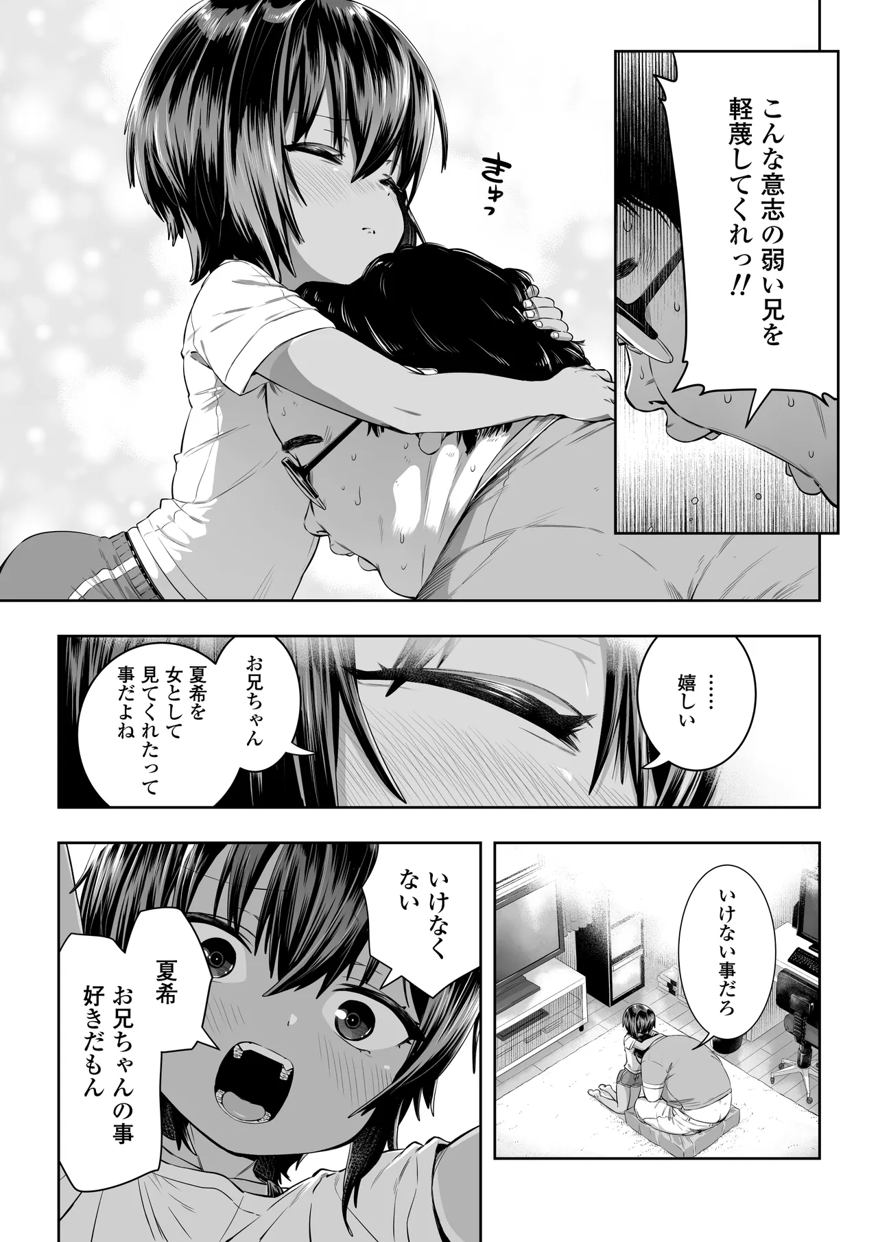 夏希 Page.17