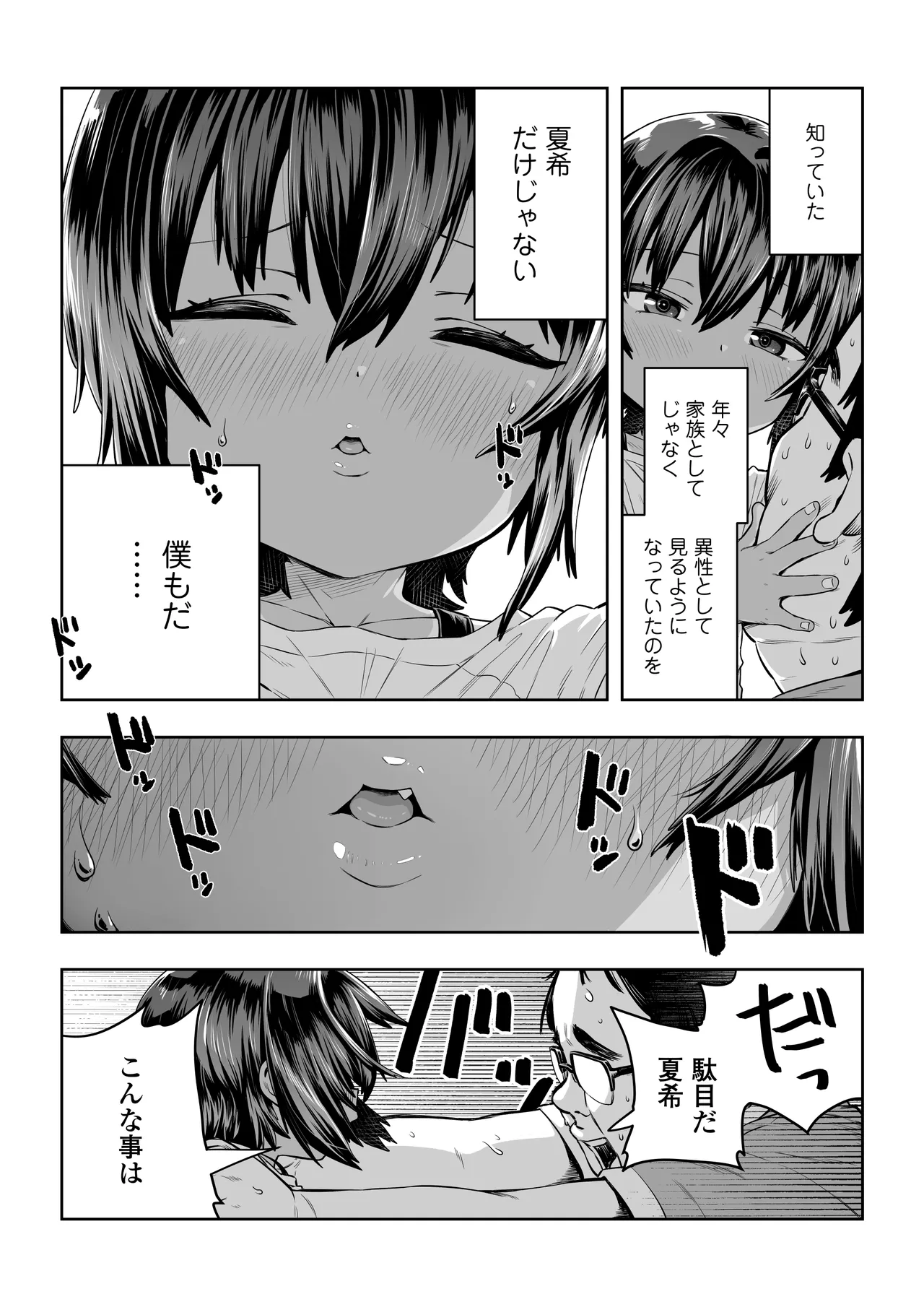 夏希 Page.18