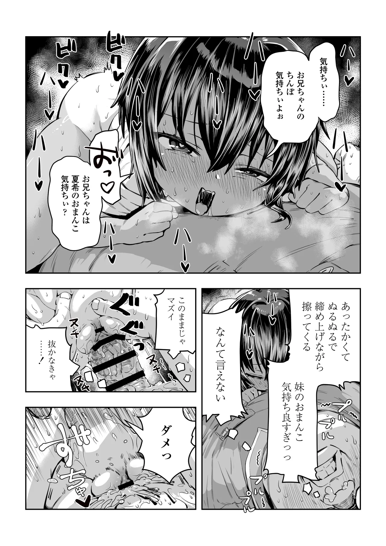 夏希 Page.25