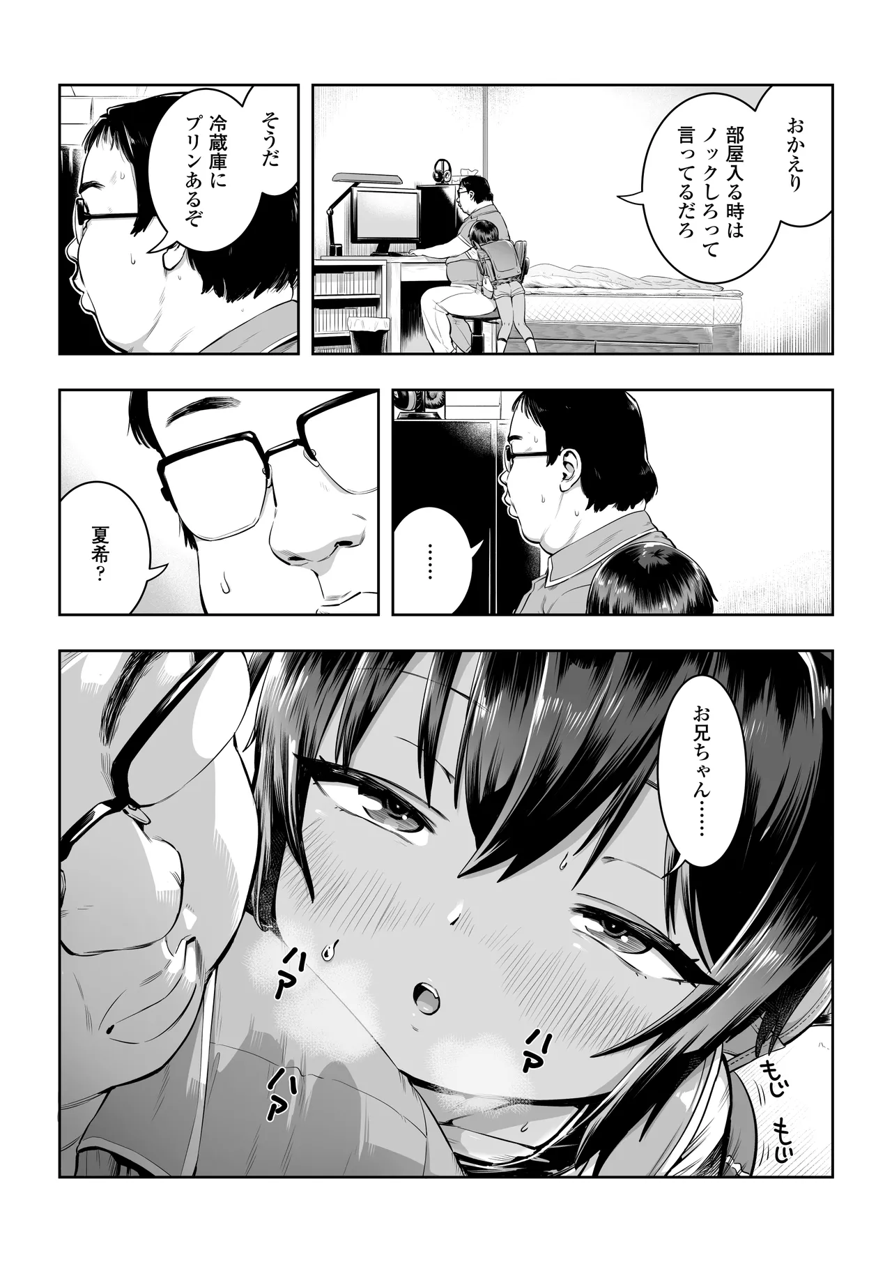 夏希 Page.3
