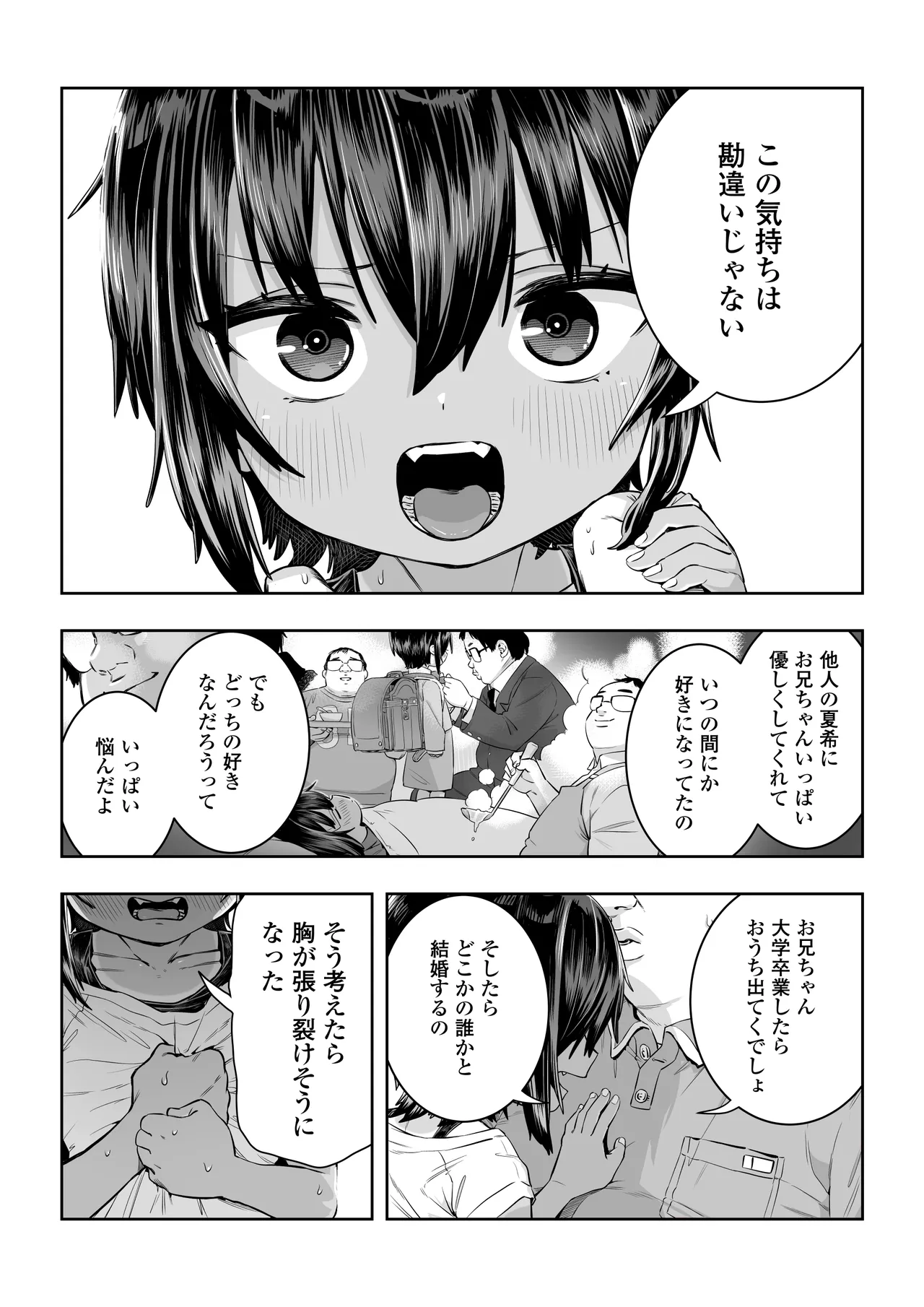 夏希 Page.32