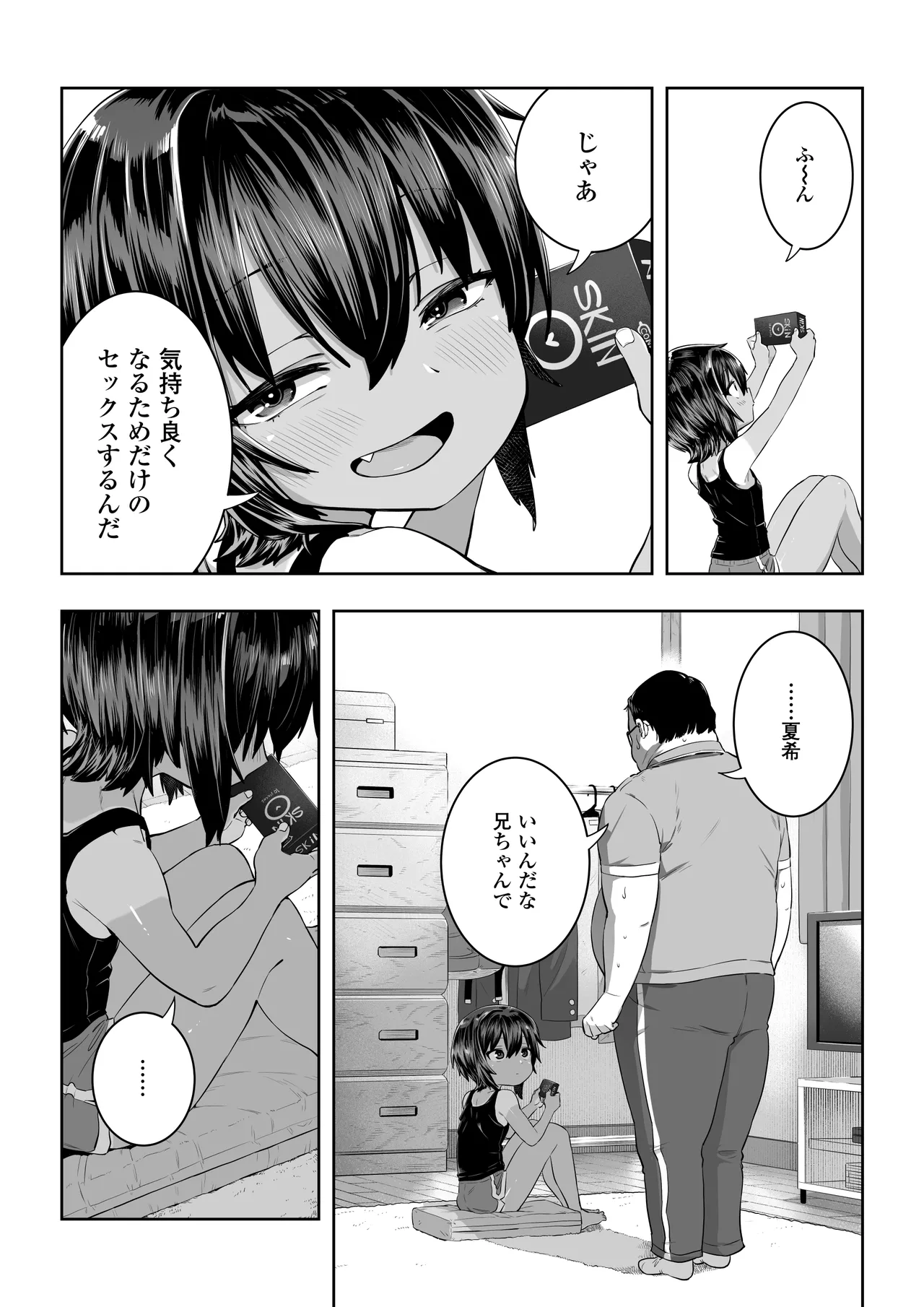 夏希 Page.35
