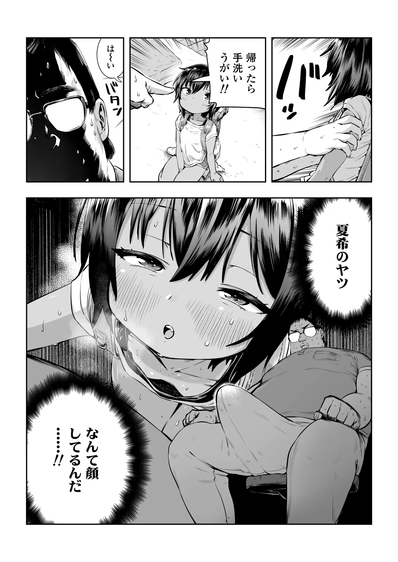 夏希 Page.4