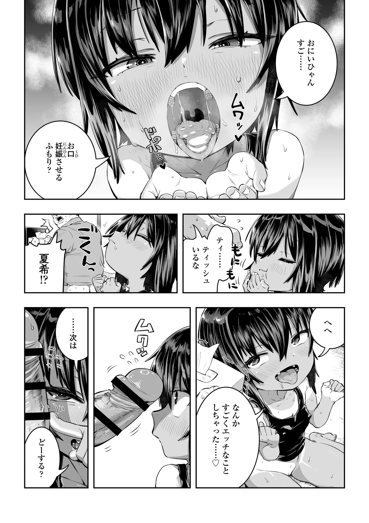 夏希 Page.41