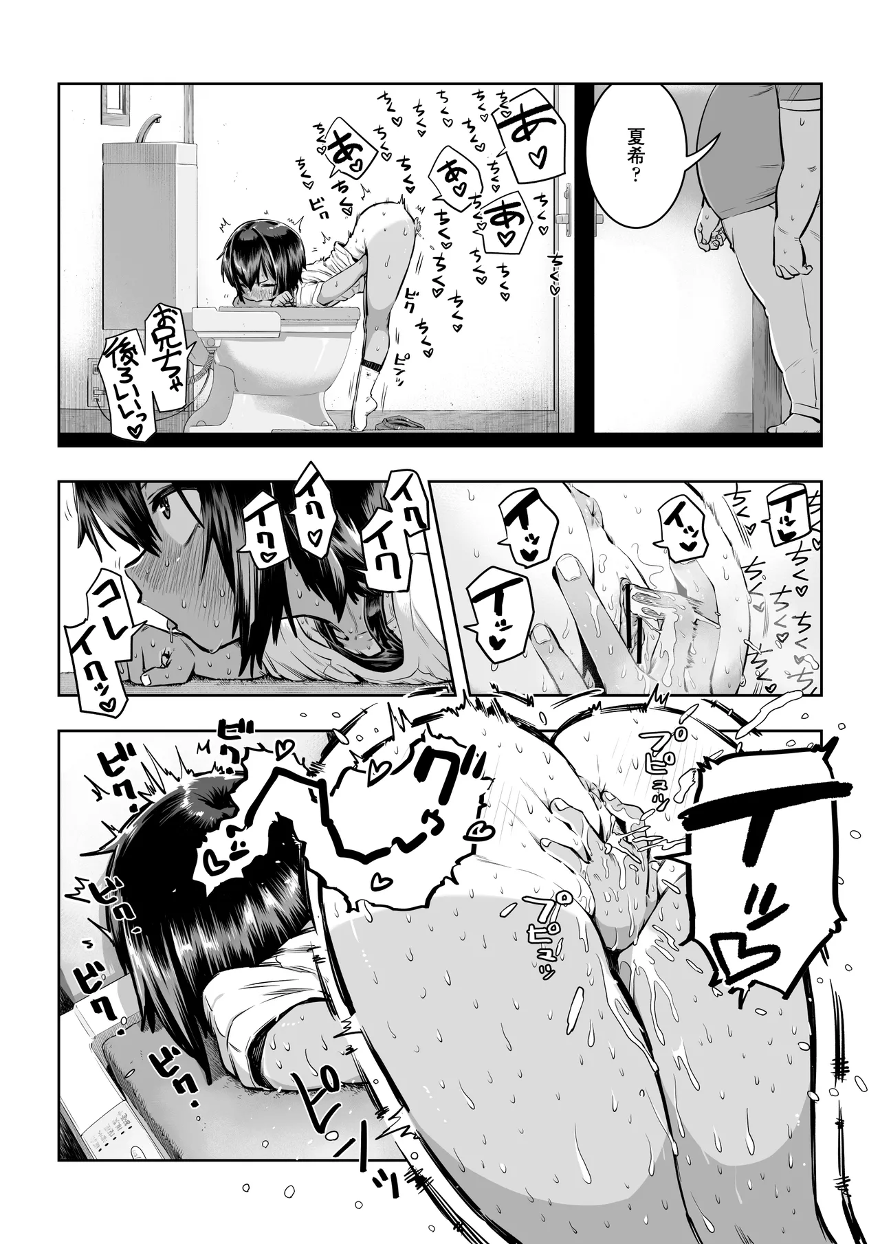 夏希 Page.7