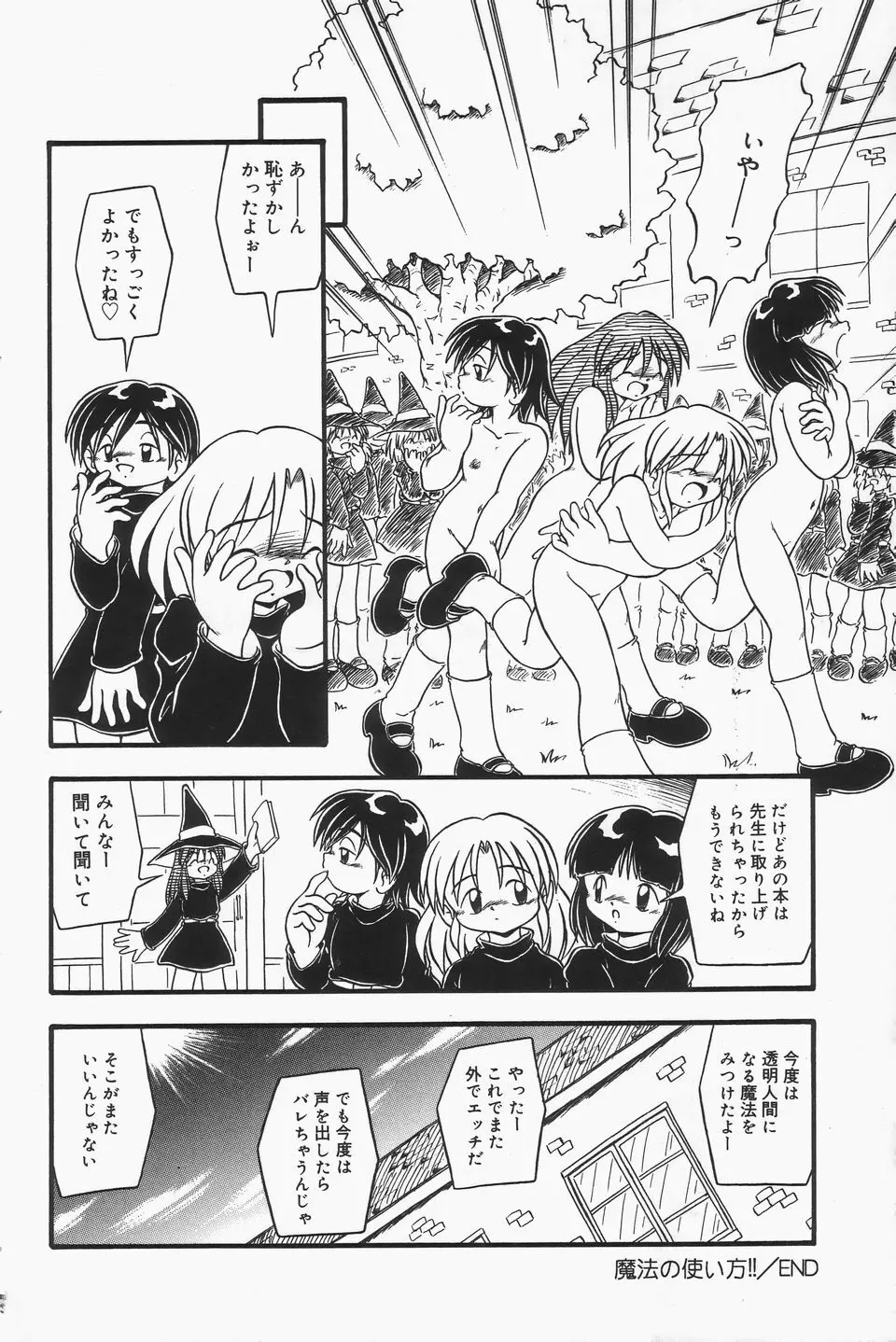 おむつ少女 Page.167