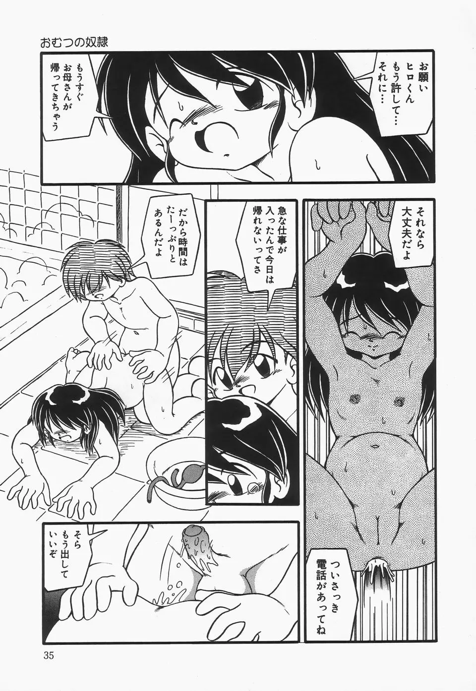 おむつ少女 Page.38