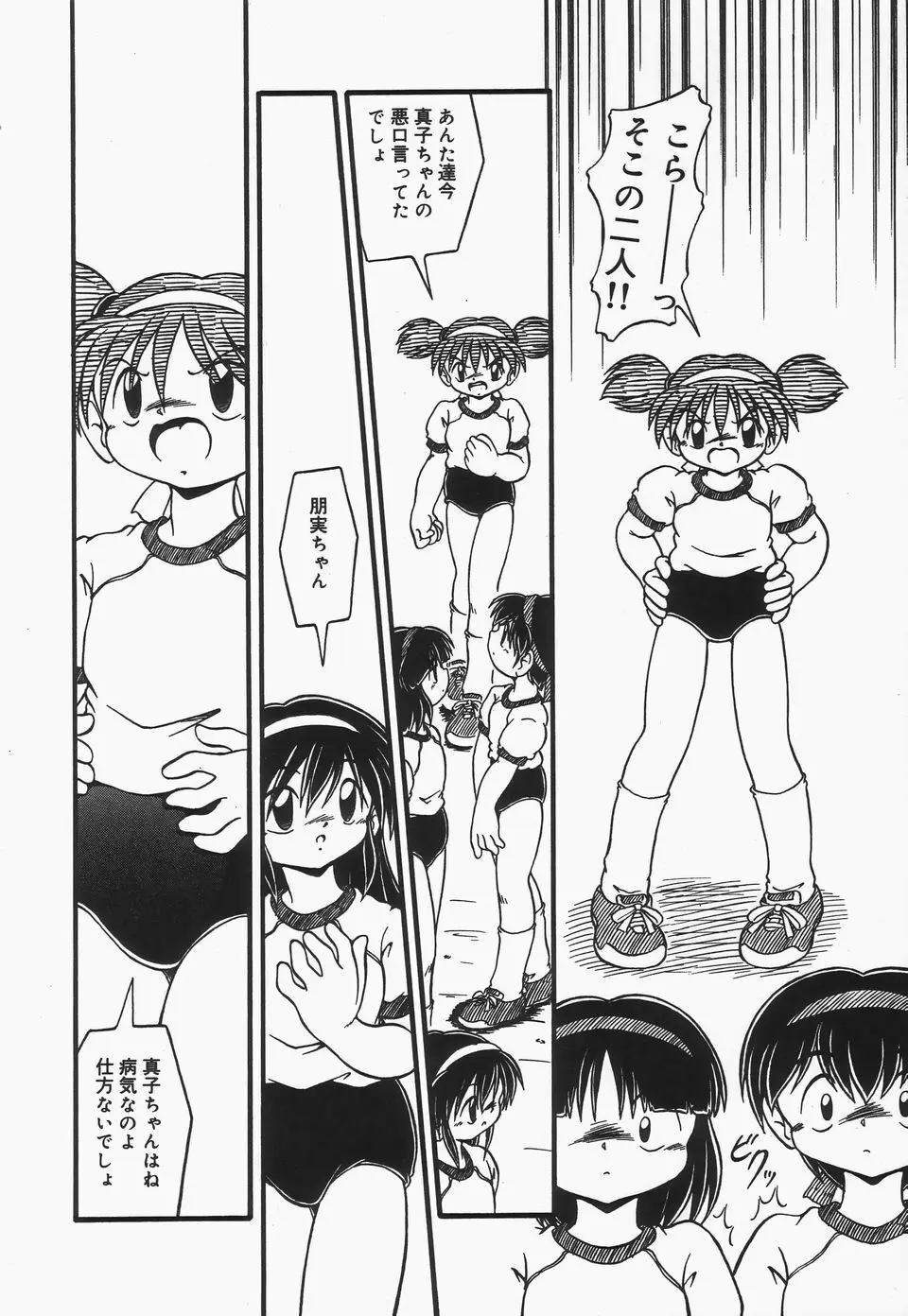 おむつ少女 Page.41
