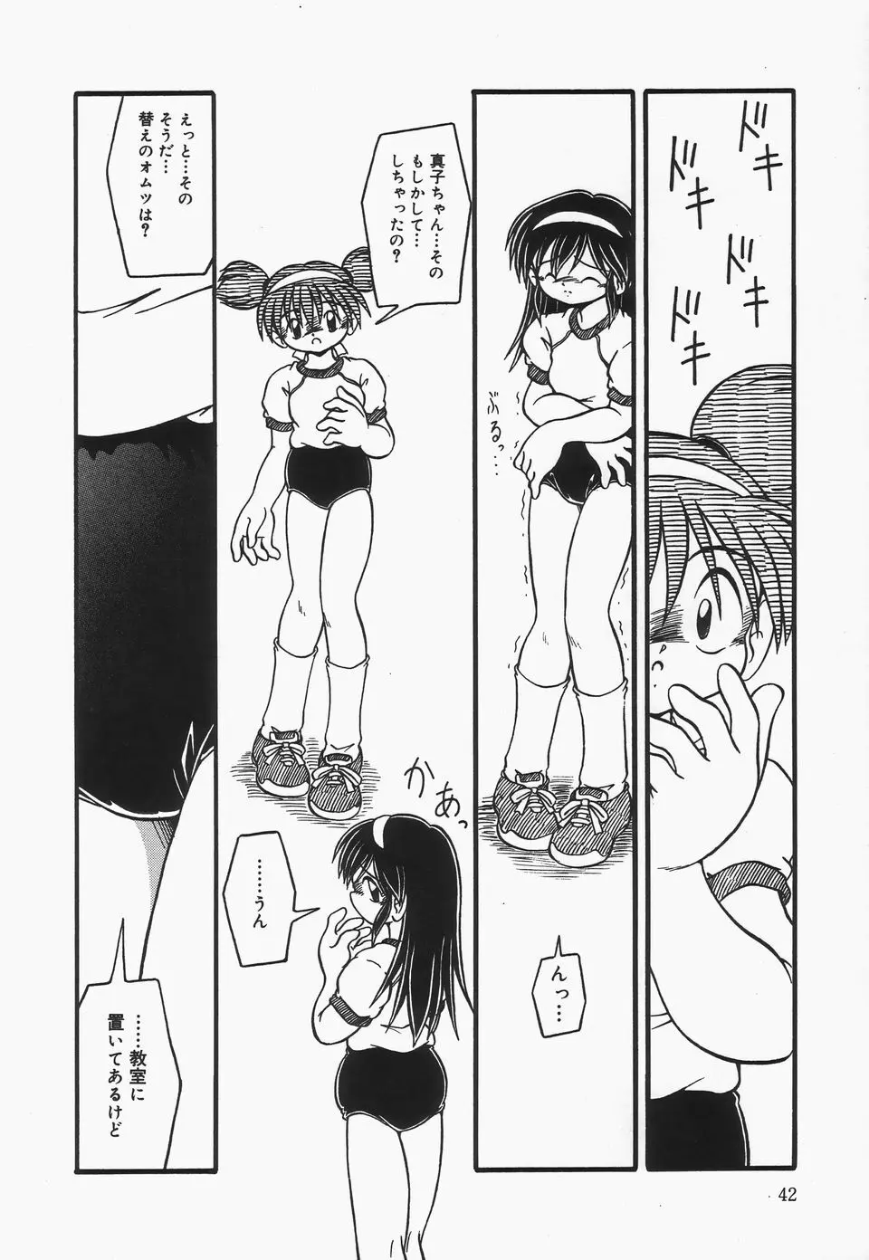 おむつ少女 Page.45