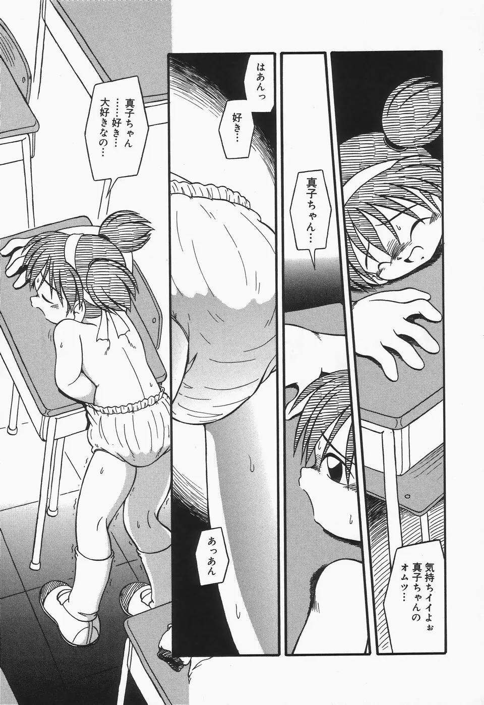 おむつ少女 Page.52