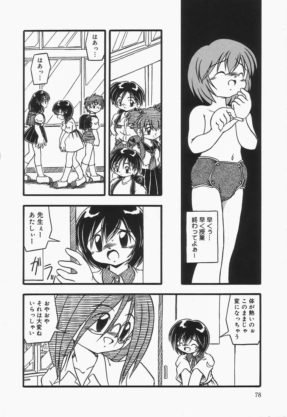おむつ少女 Page.81