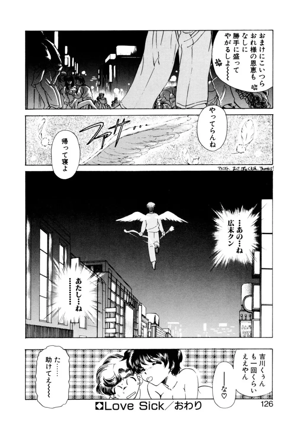 BITTER & SWEET Page.123