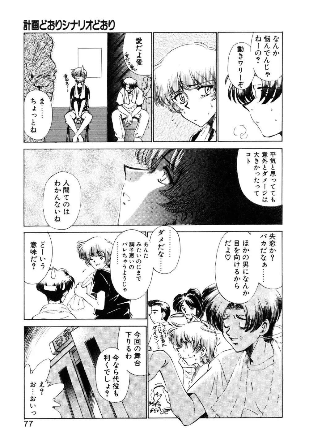BITTER & SWEET Page.74