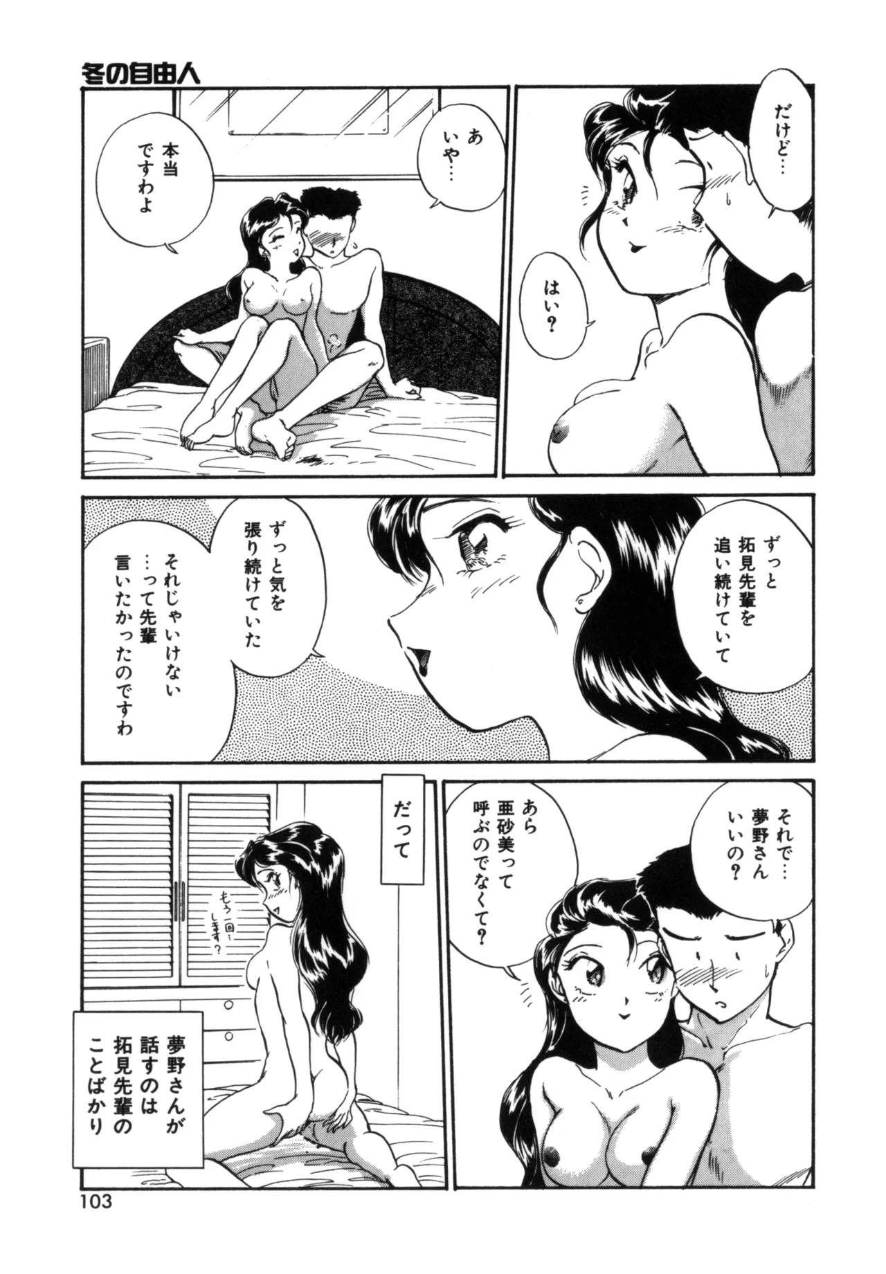 Friends or Lovers Page.102