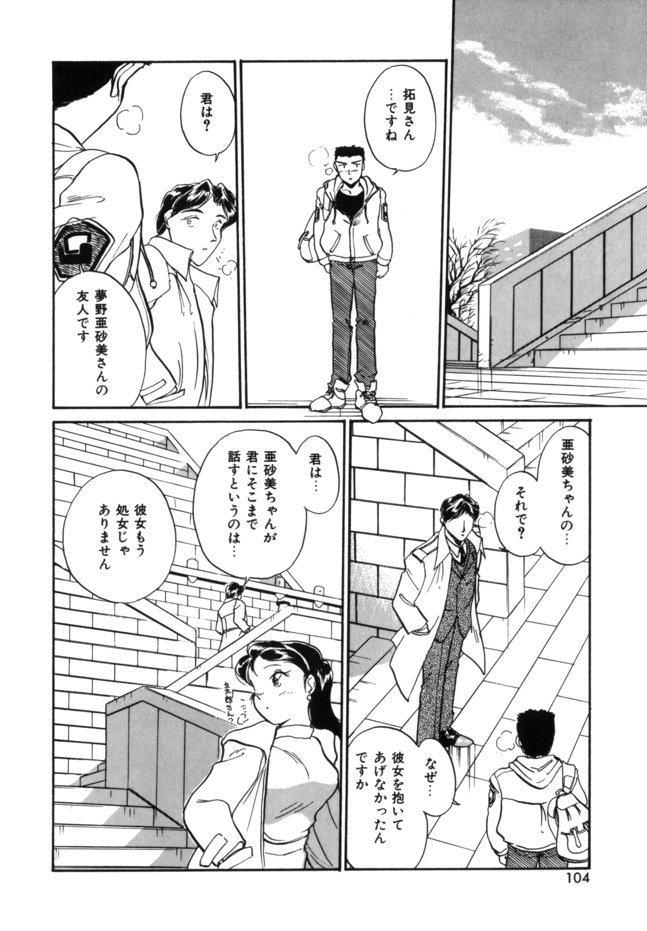 Friends or Lovers Page.103