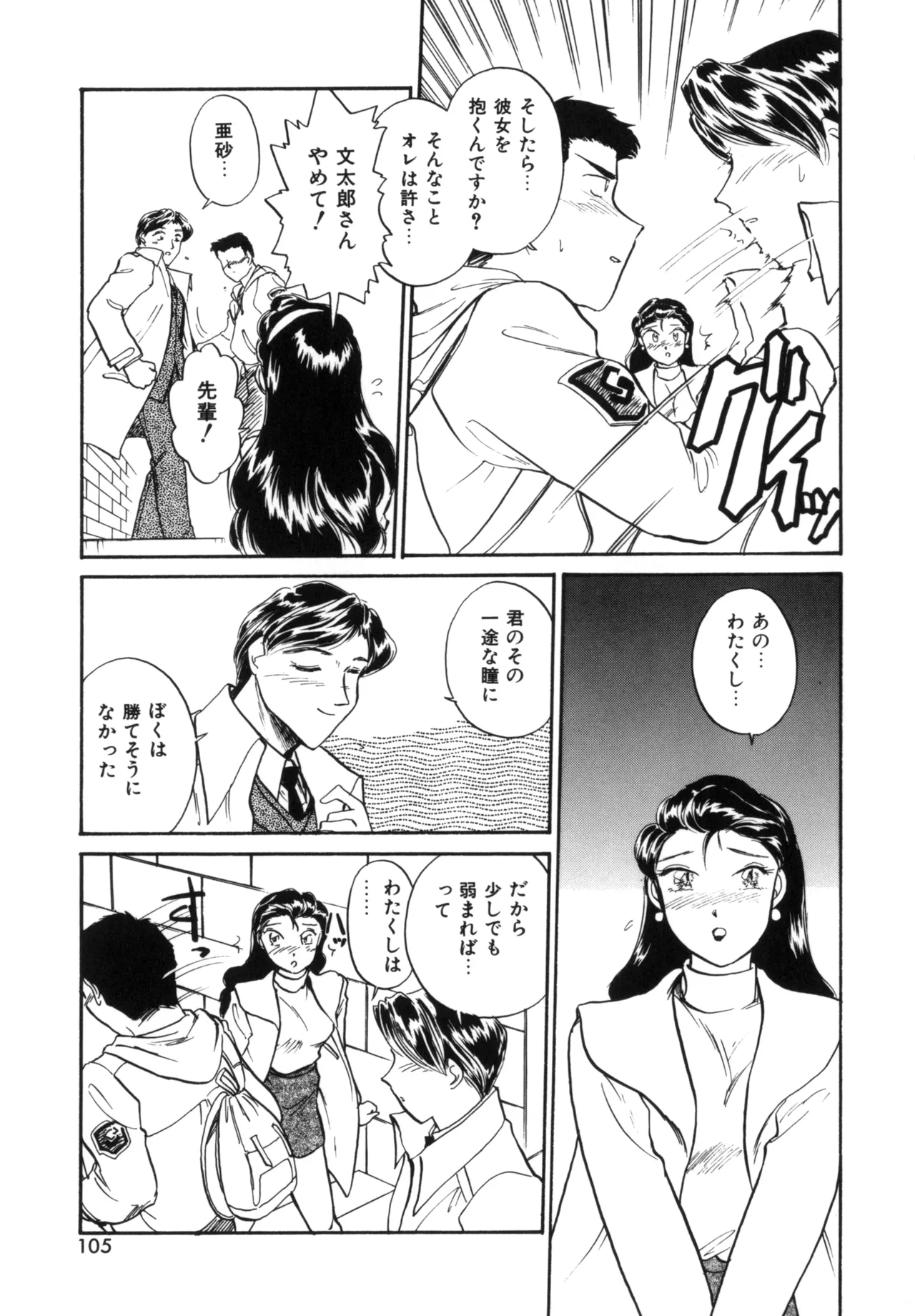 Friends or Lovers Page.104