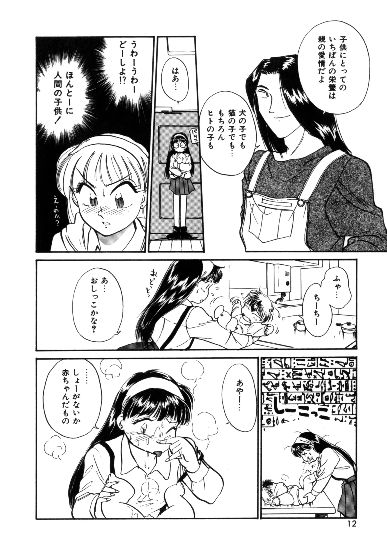 Friends or Lovers Page.11